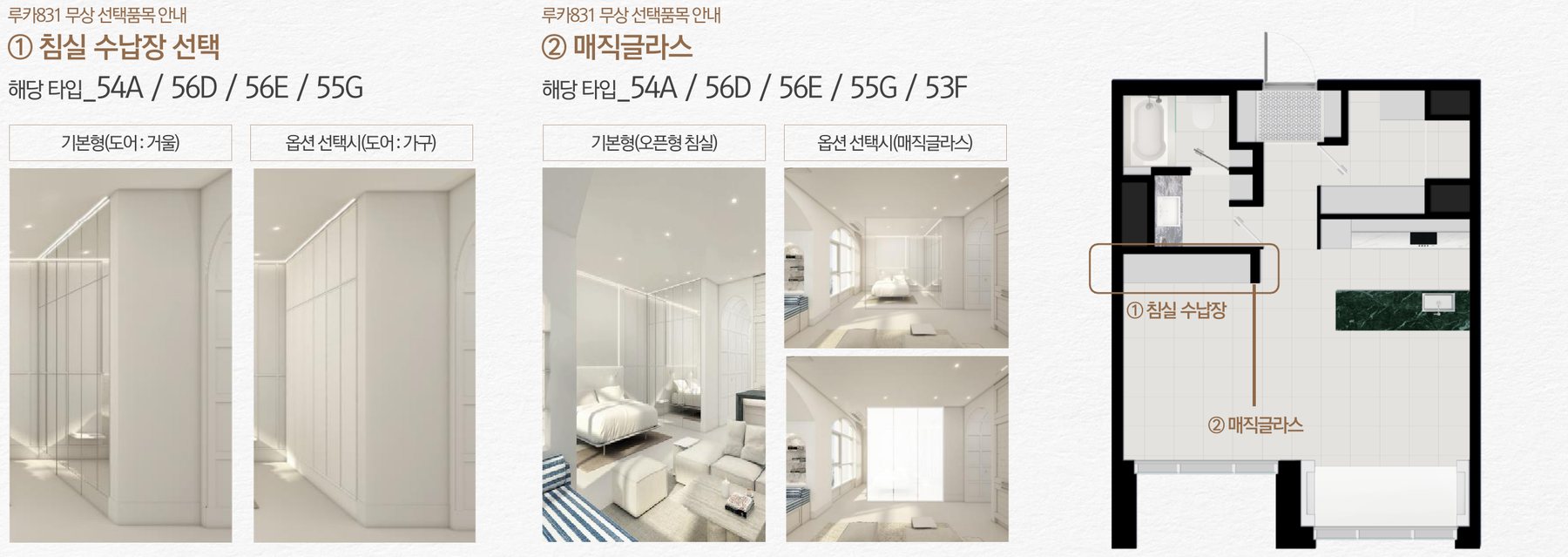 무상 선택품목 침실 수납장과 매직글라스
