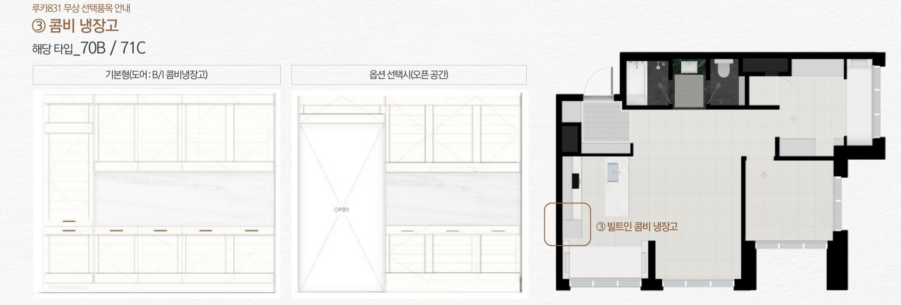 무상 선택품목 빌트인 콤비 냉장고